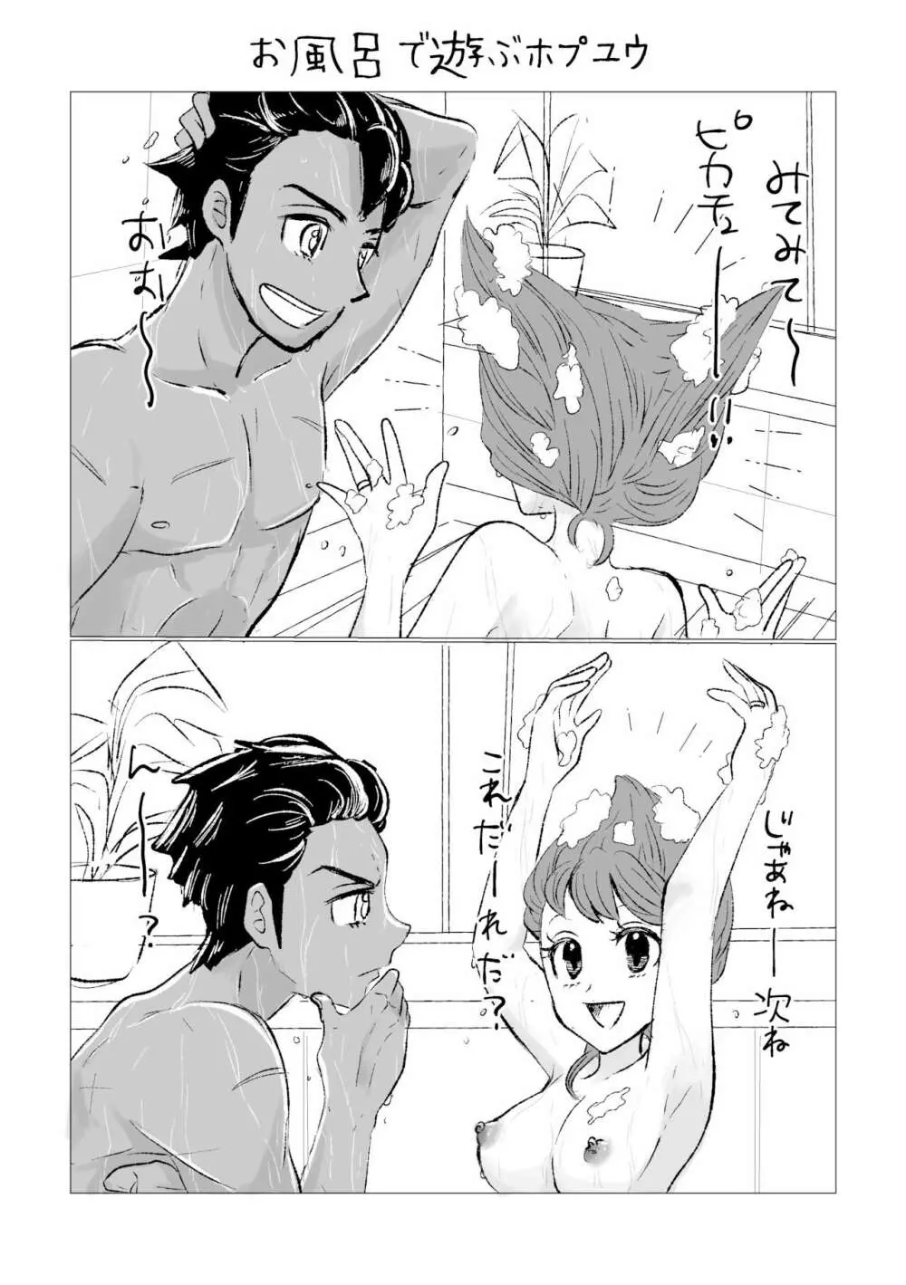 Chotto etchina hopuyuu manga-dzume Page.4