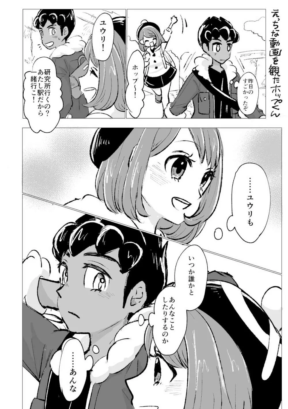 Chotto etchina hopuyuu manga-dzume Page.8