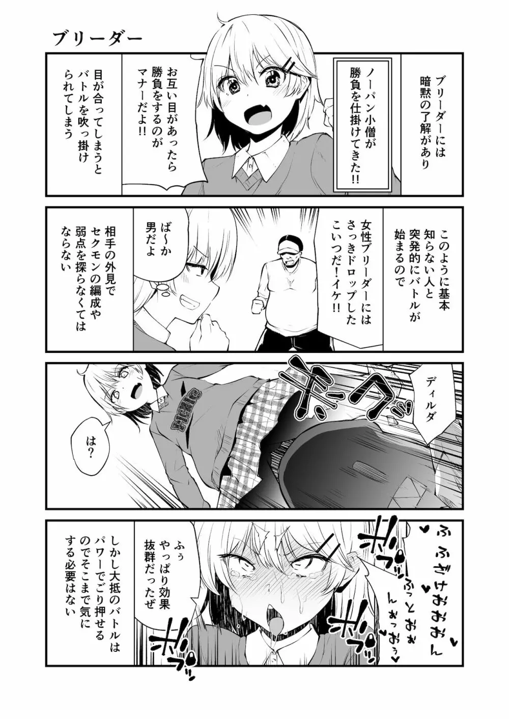 セクシャルデーモン エーブイver Page.14