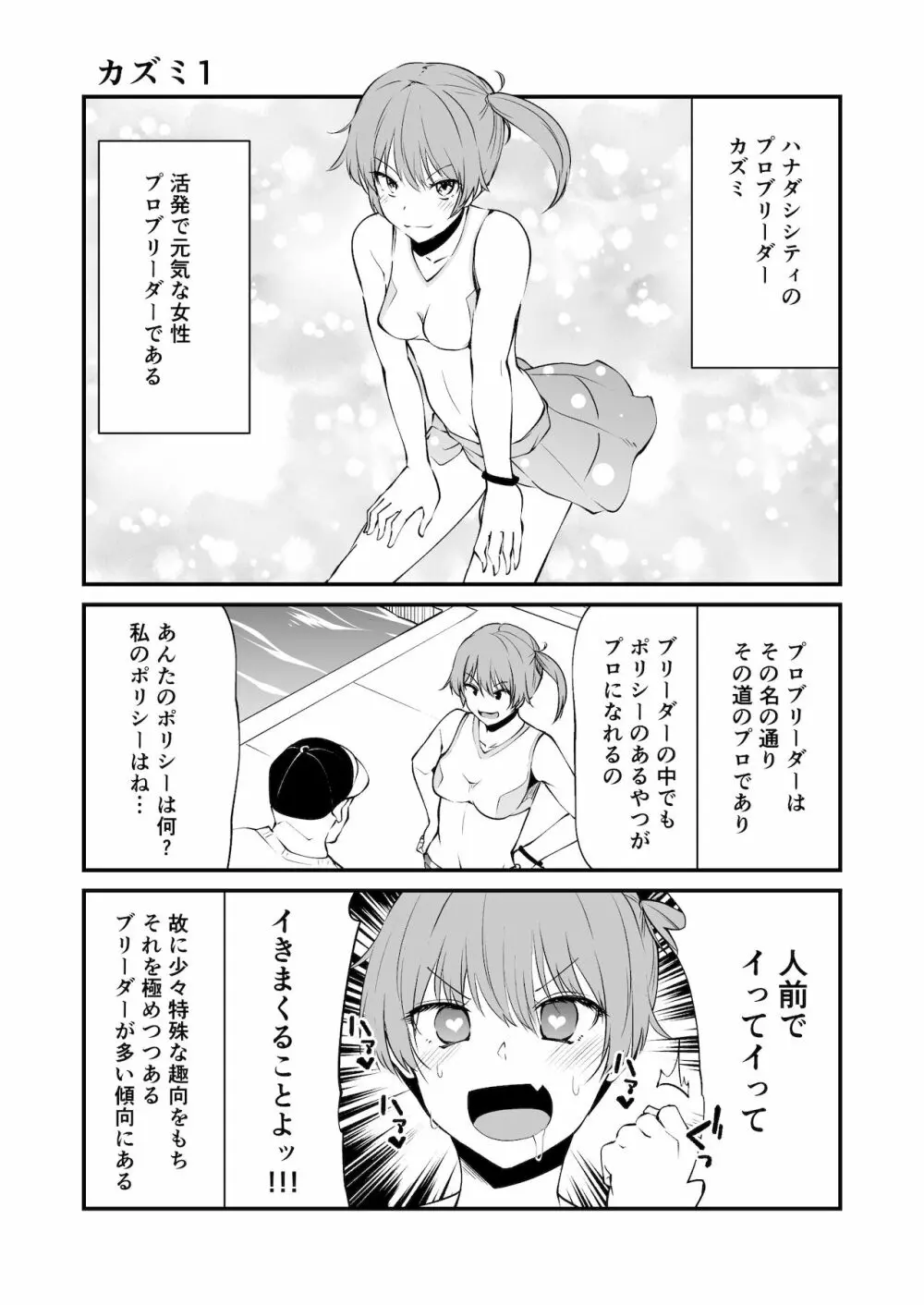 セクシャルデーモン エーブイver Page.16