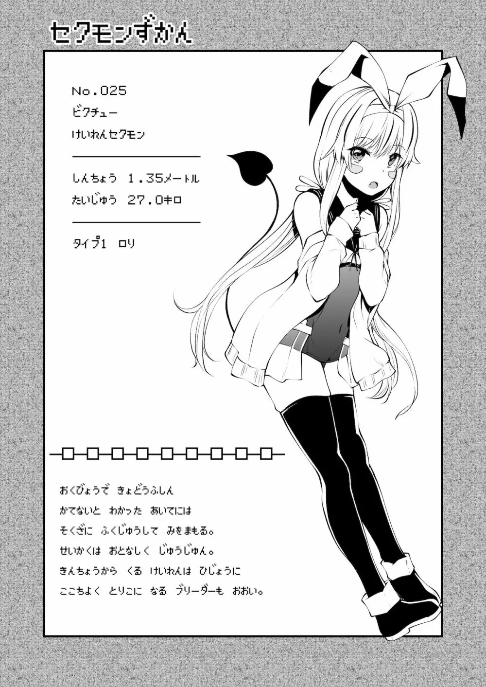 セクシャルデーモン エーブイver Page.22