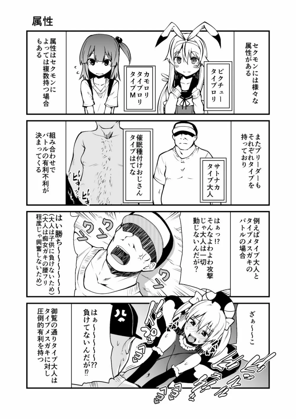 セクシャルデーモン エーブイver Page.9