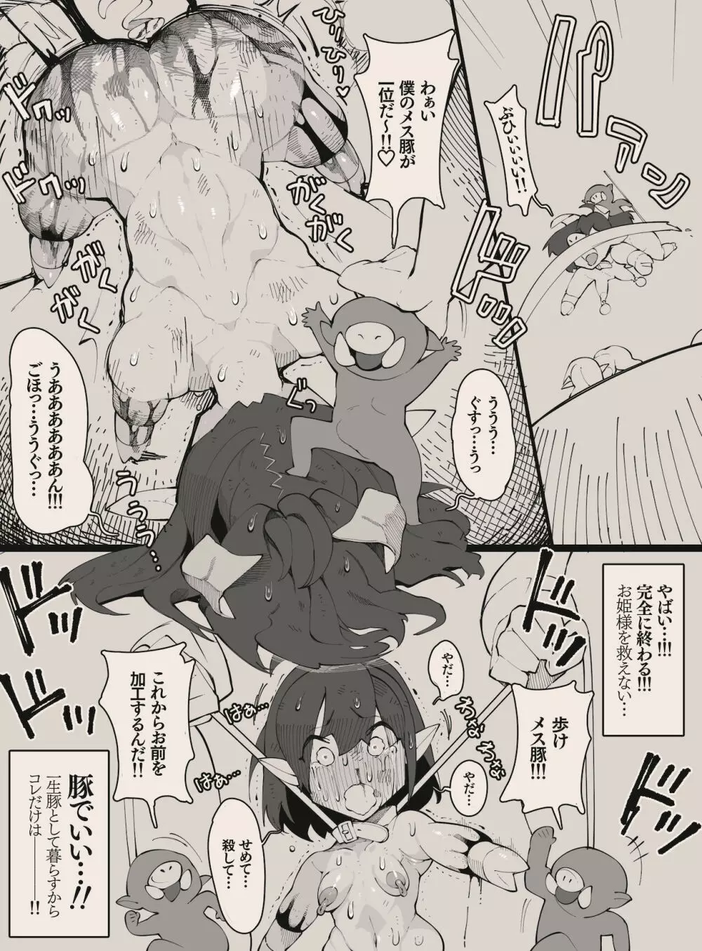 勇者くんとお姫様 Page.36