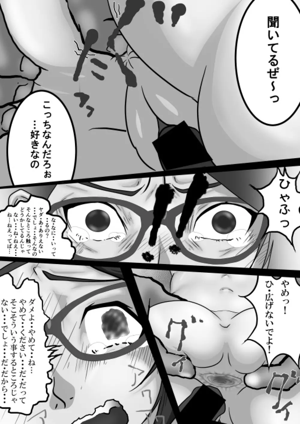 サラダの記念日 Page.14