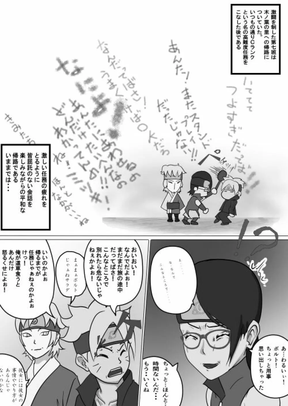 サラダの記念日 Page.2