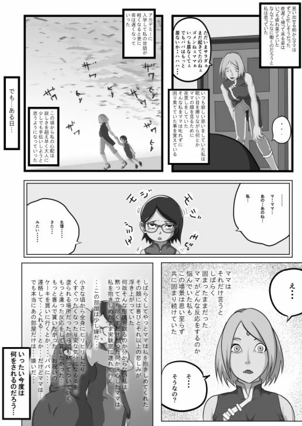 サラダの記念日 Page.23