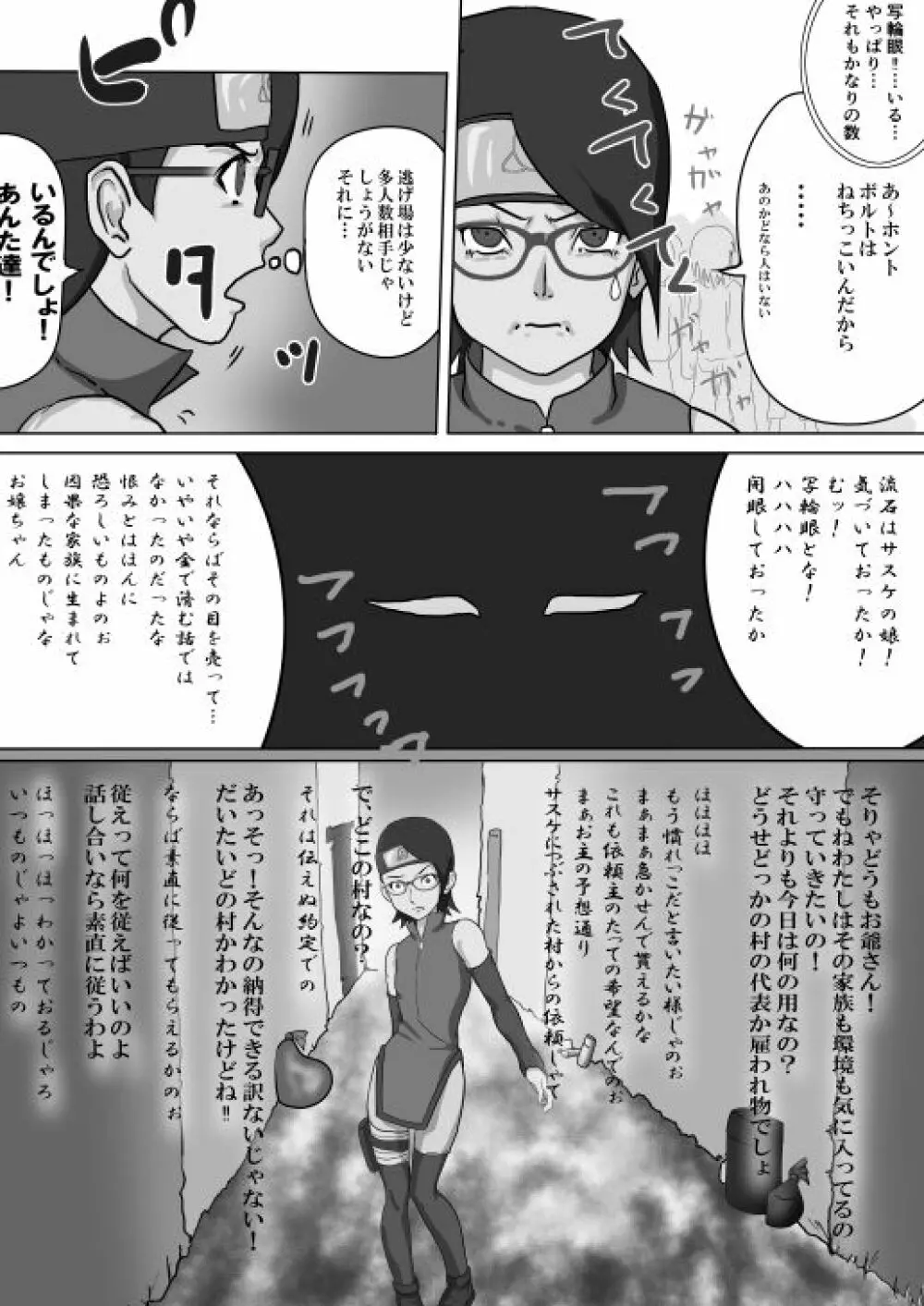 サラダの記念日 Page.3