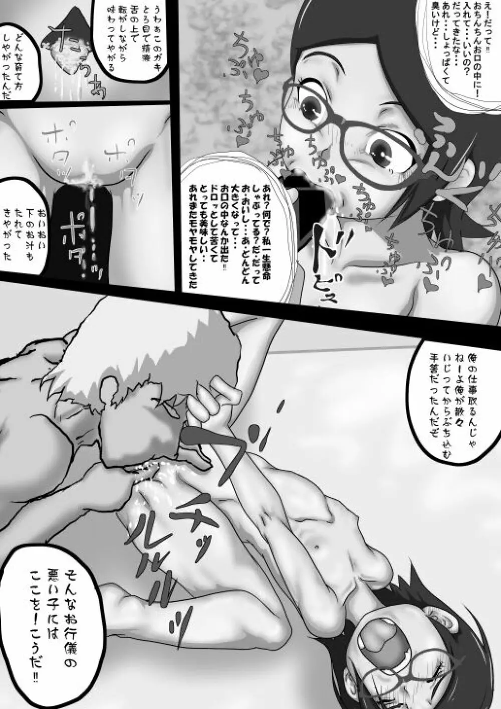 サラダの記念日 Page.31