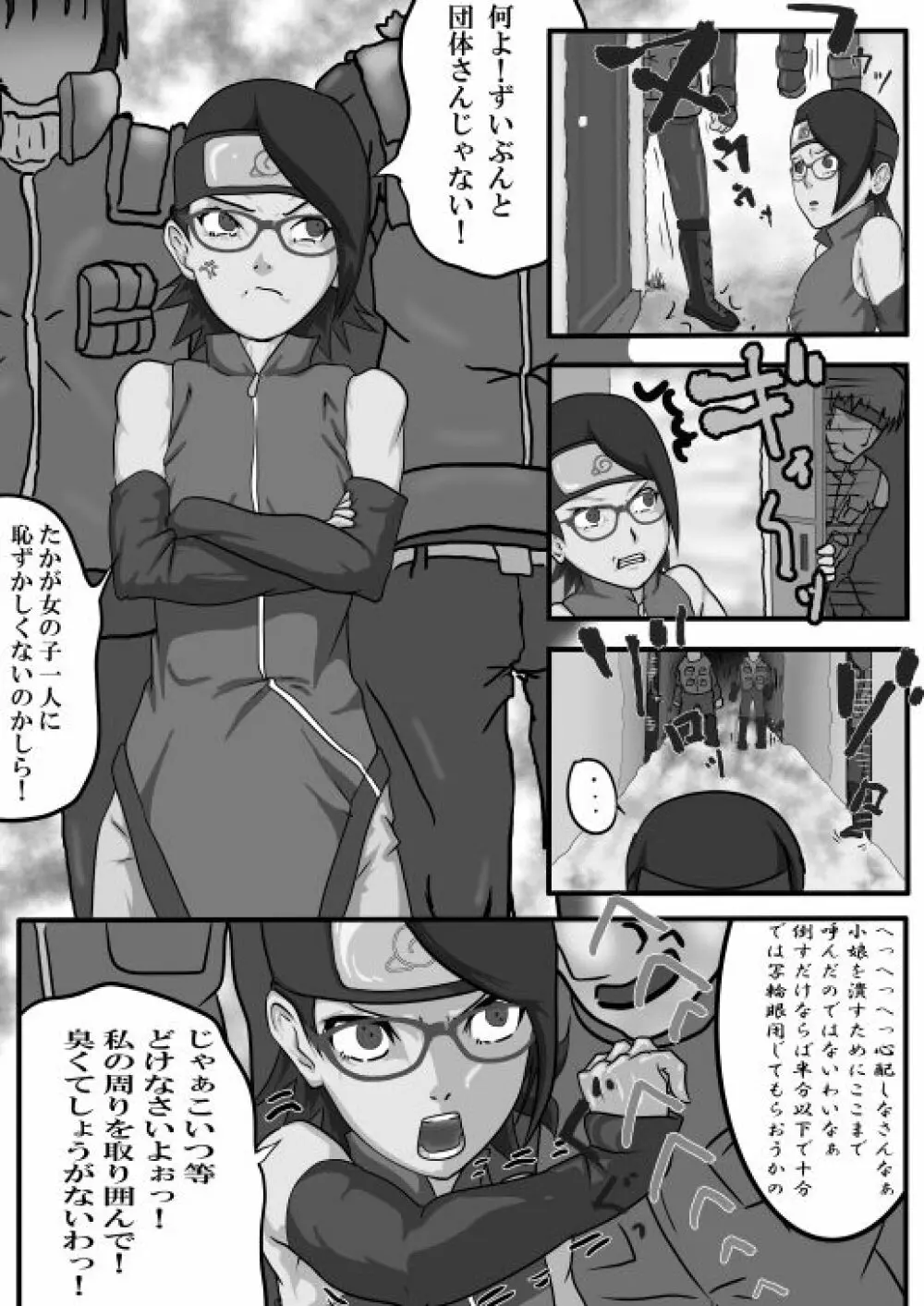 サラダの記念日 Page.4