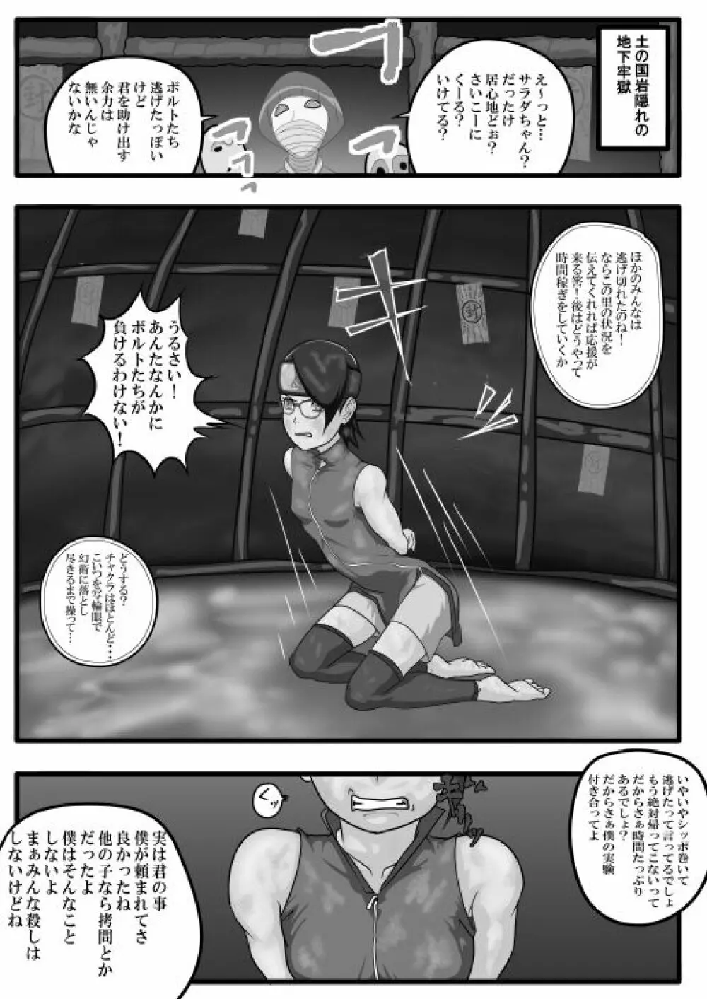 サラダの記念日 Page.44