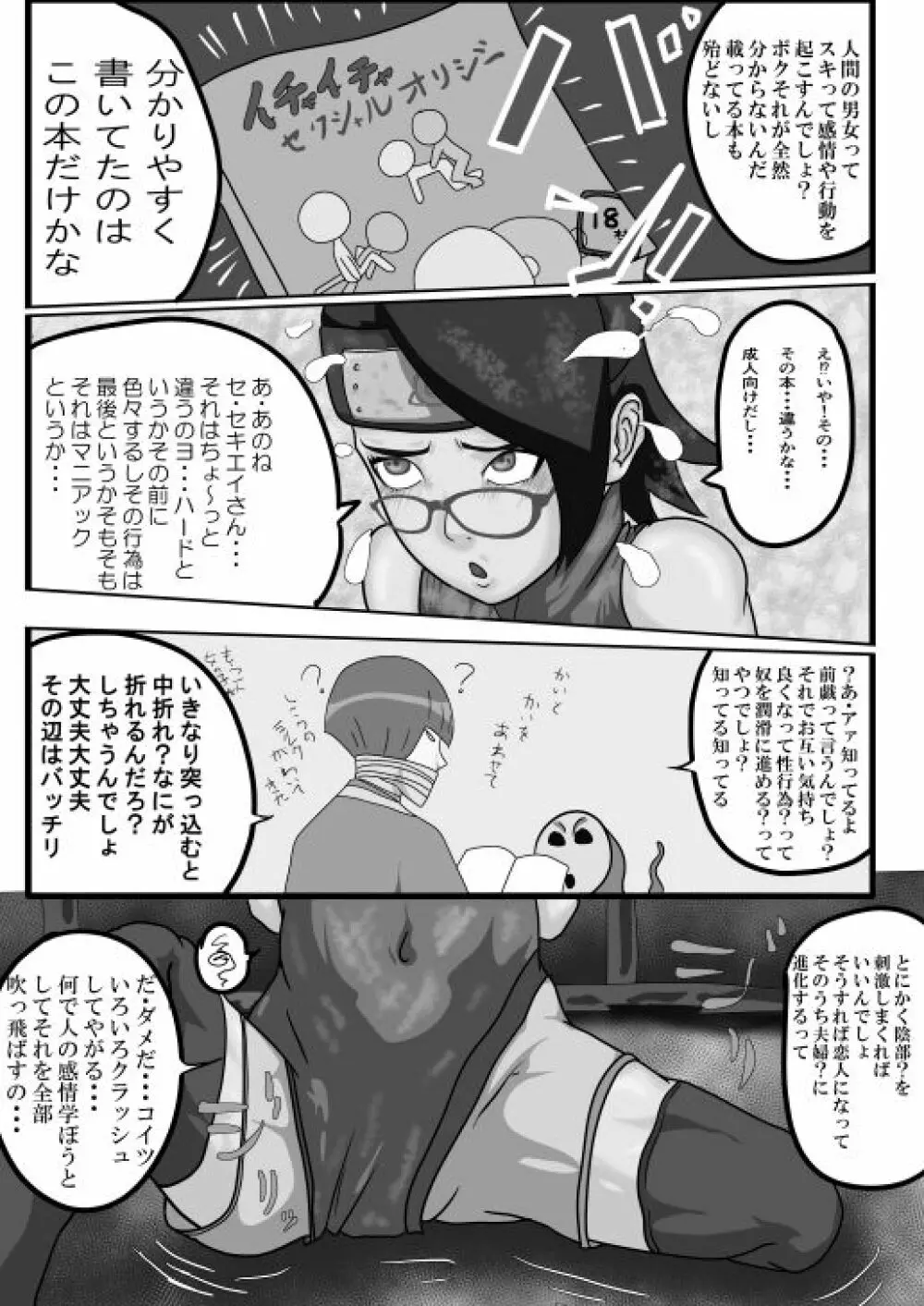 サラダの記念日 Page.45