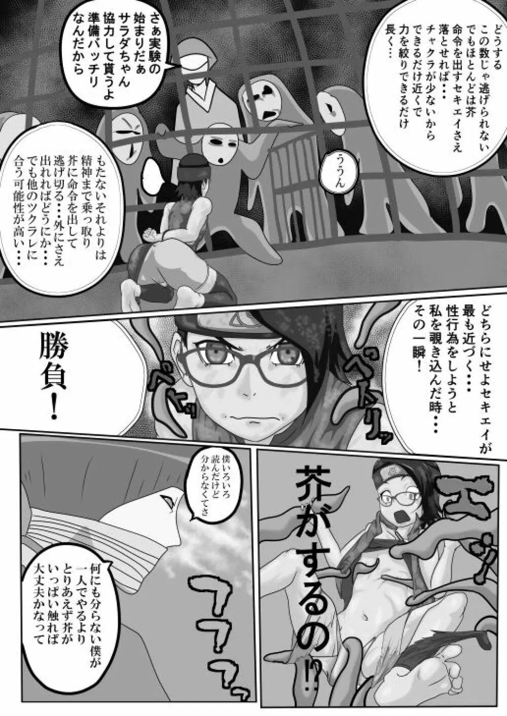 サラダの記念日 Page.46