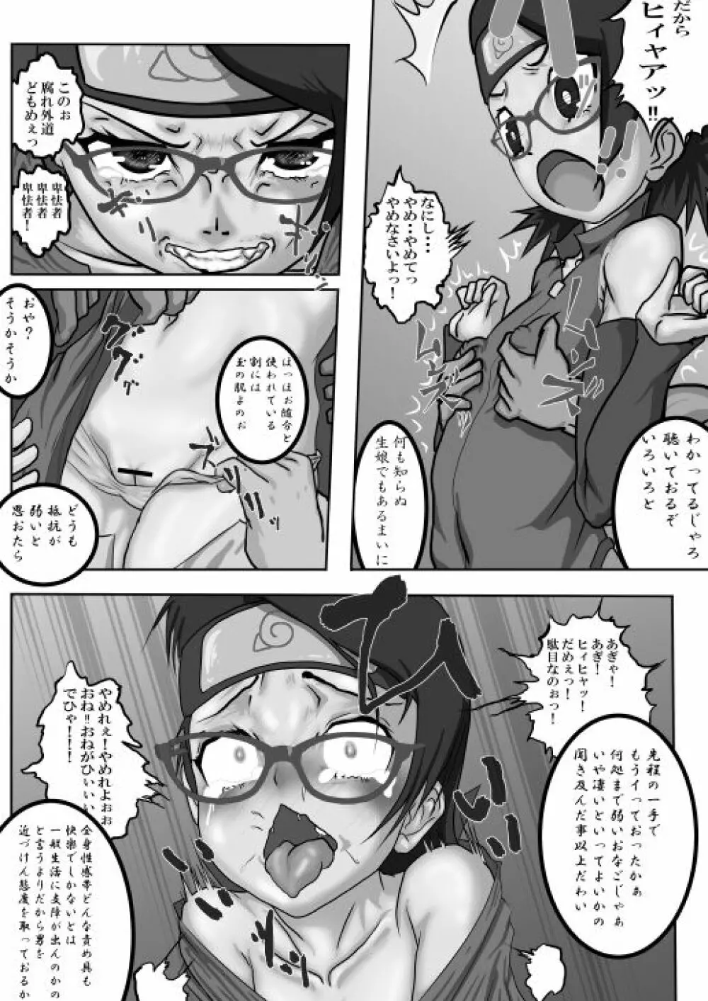 サラダの記念日 Page.5