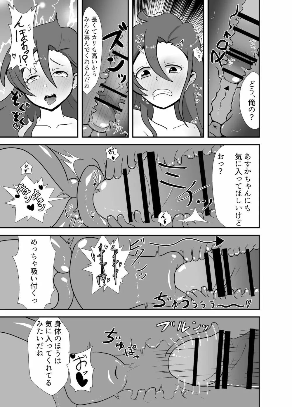 滝沢あ〇か 敗北 Page.17