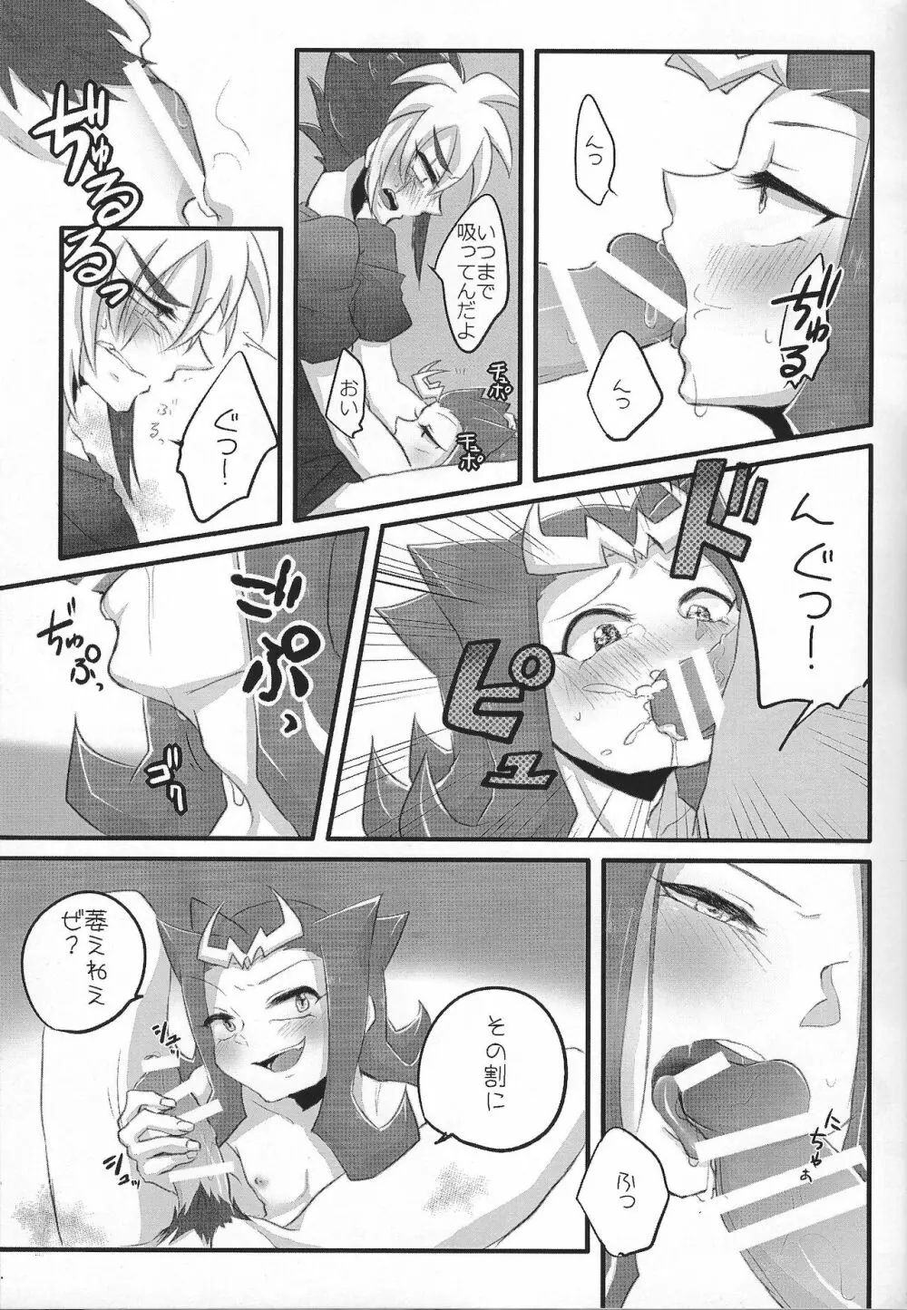 きみ+○○=ぼく Page.12