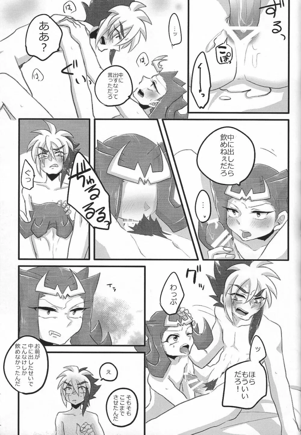 きみ+○○=ぼく Page.36