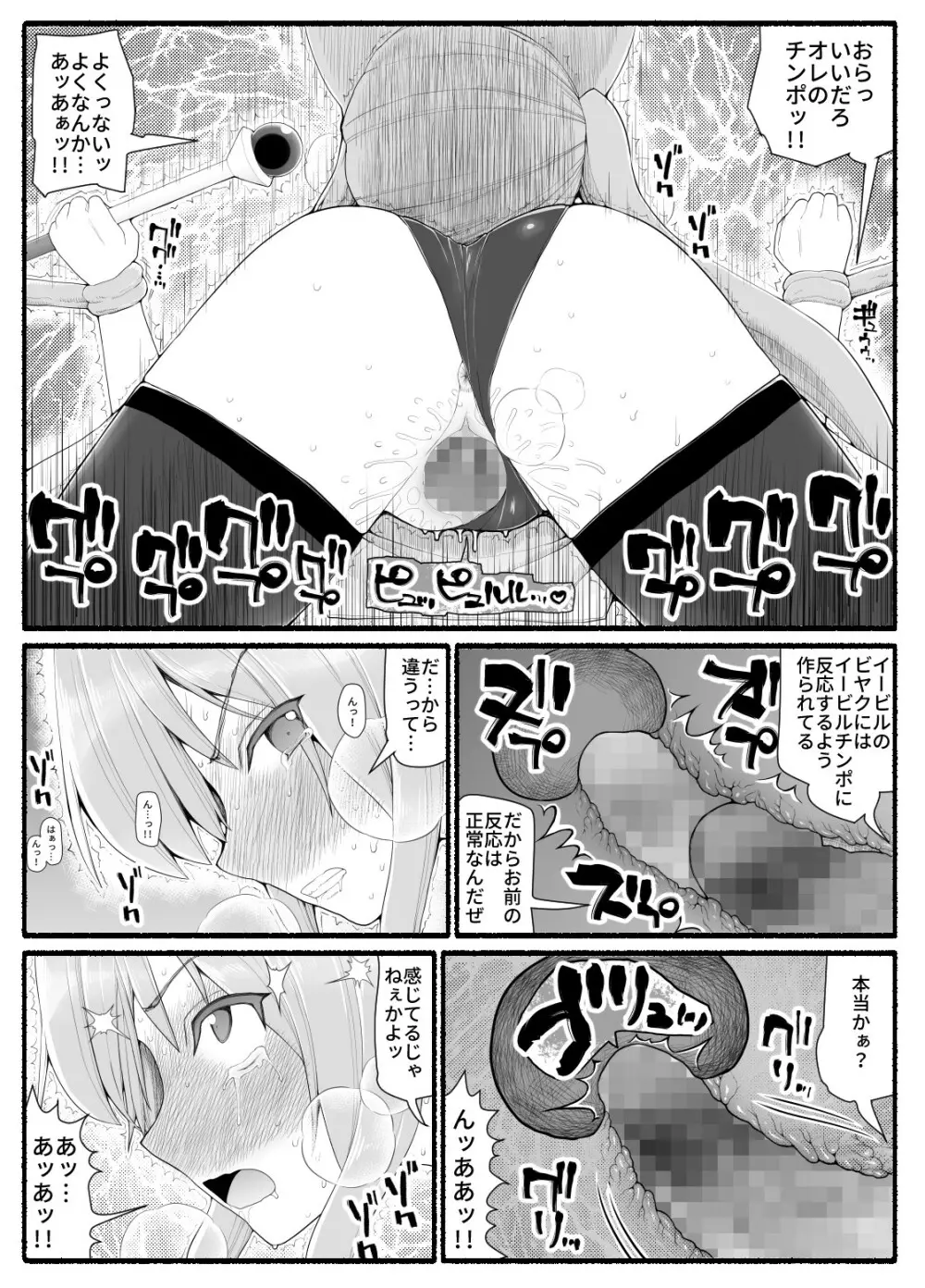 魔法少女vs淫魔生物 13 Page.17