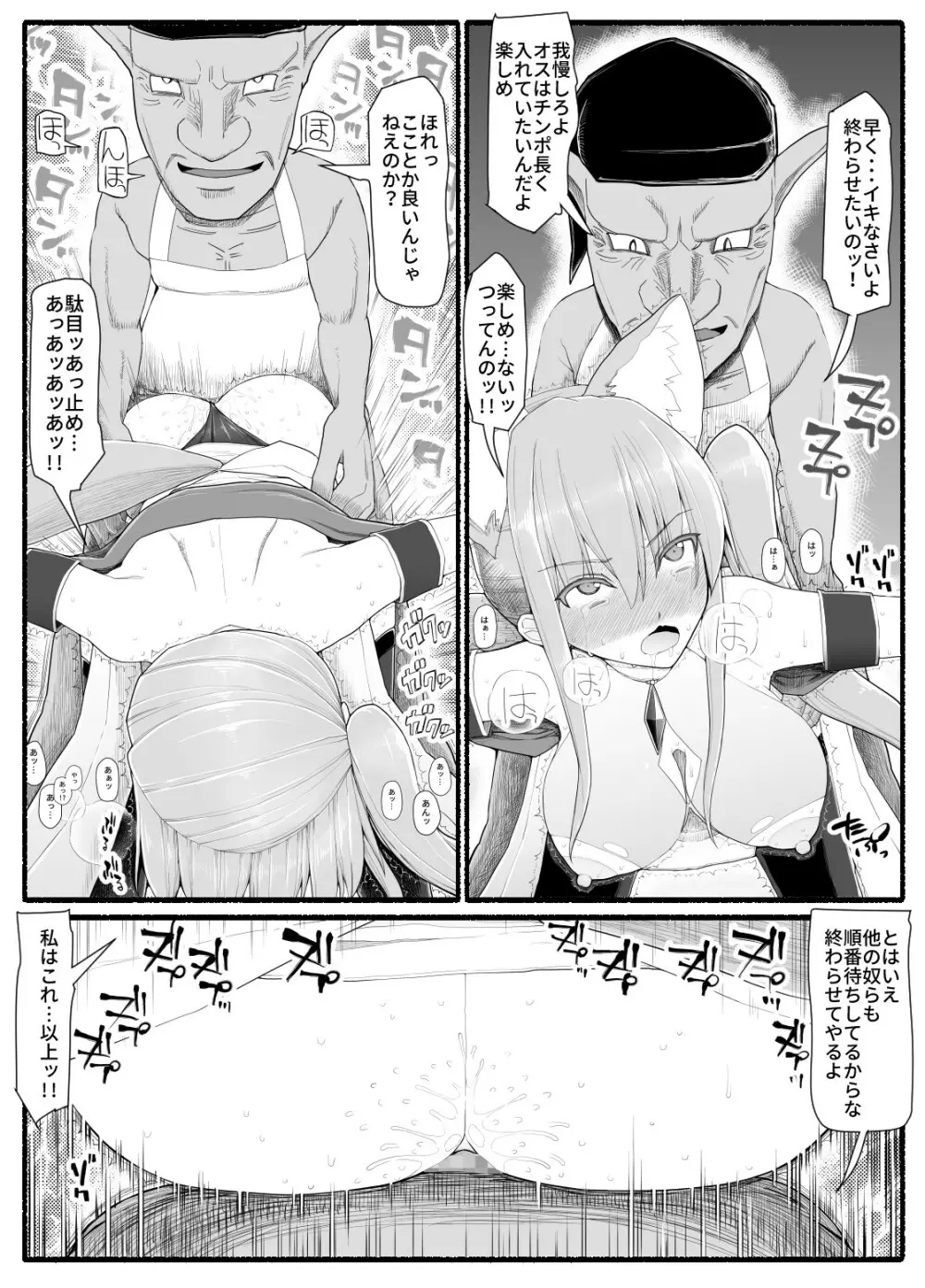 魔法少女vs淫魔生物 13 Page.18