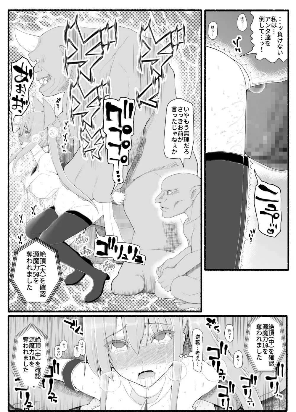 魔法少女vs淫魔生物 13 Page.30