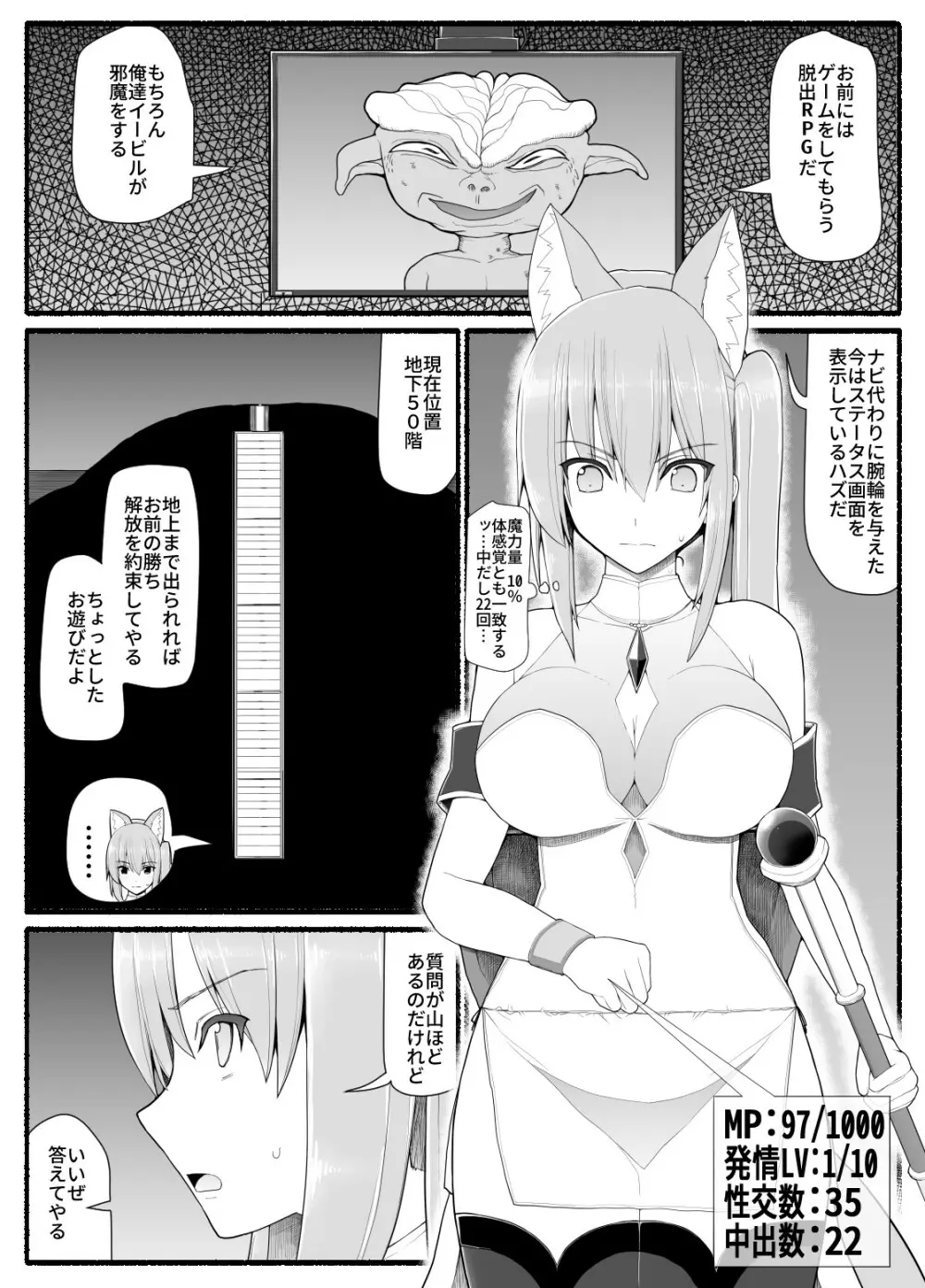 魔法少女vs淫魔生物 13 Page.6