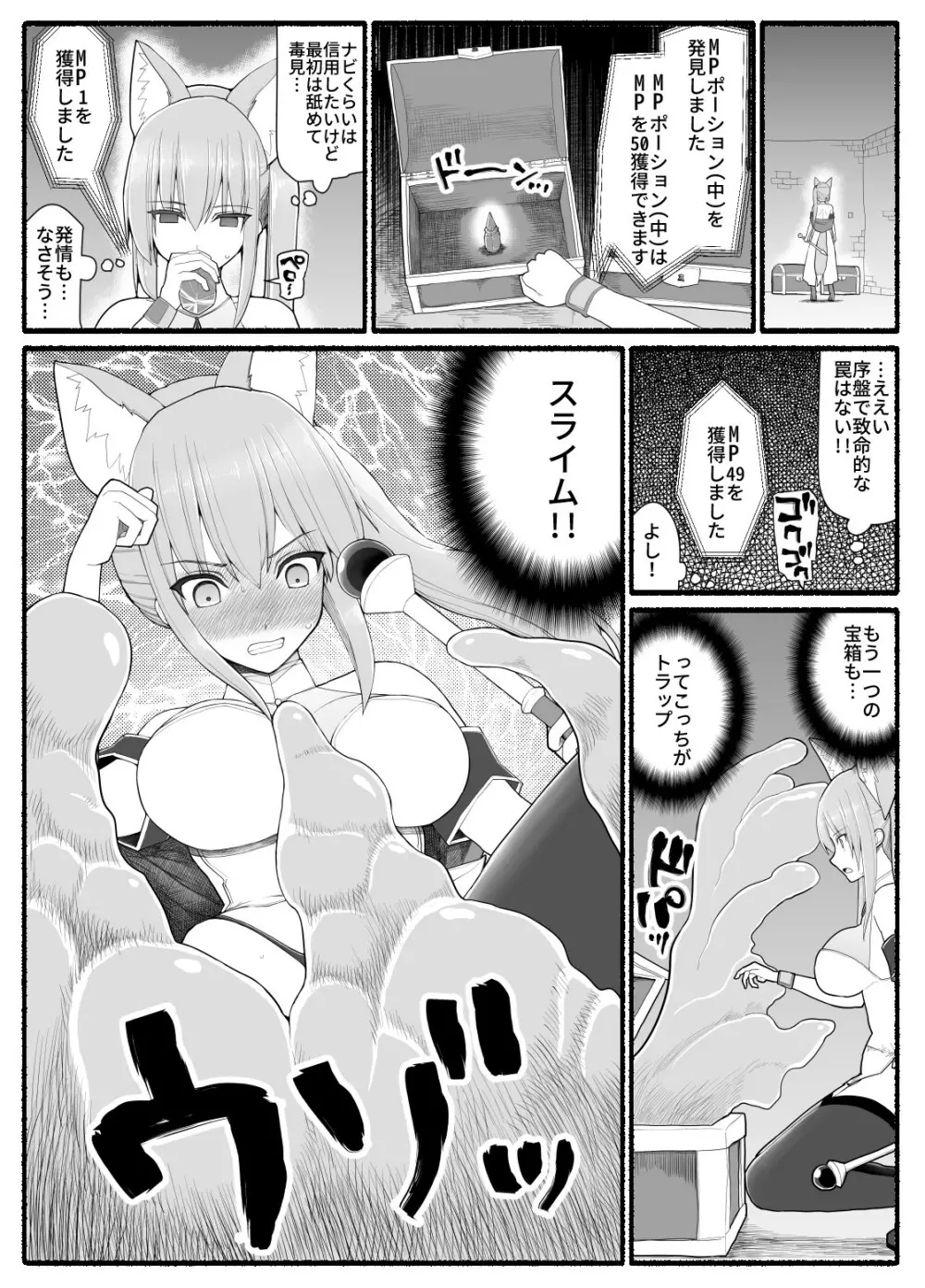 魔法少女vs淫魔生物 13 Page.9