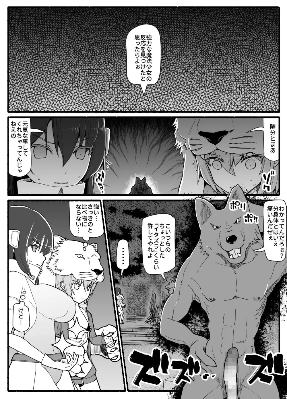 魔法少女vs淫魔生物 14 Page.12