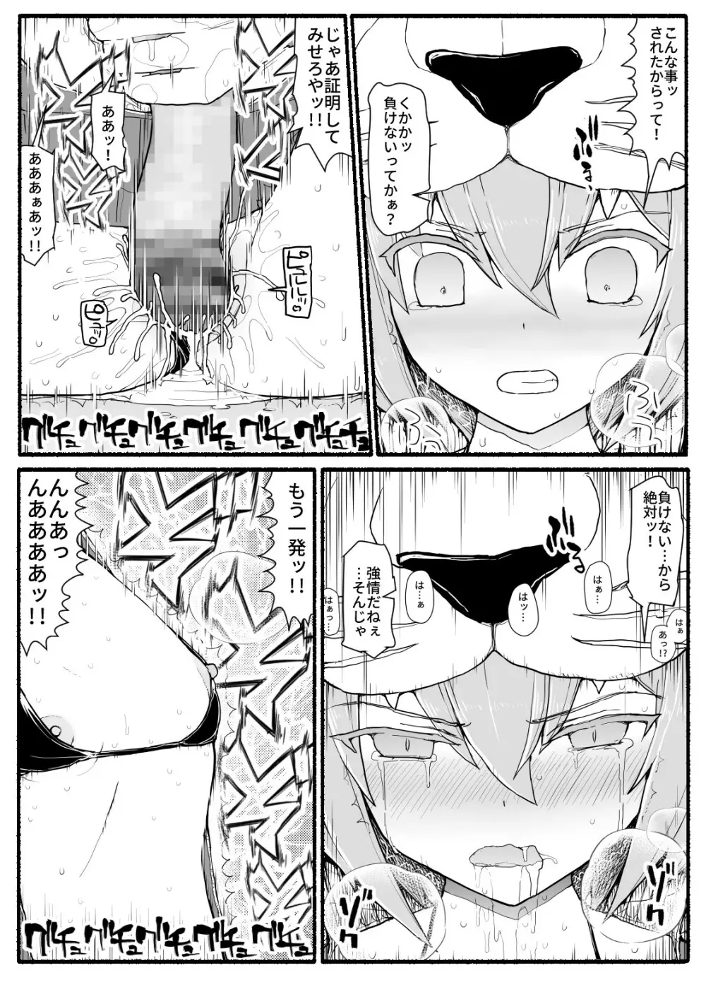 魔法少女vs淫魔生物 14 Page.16