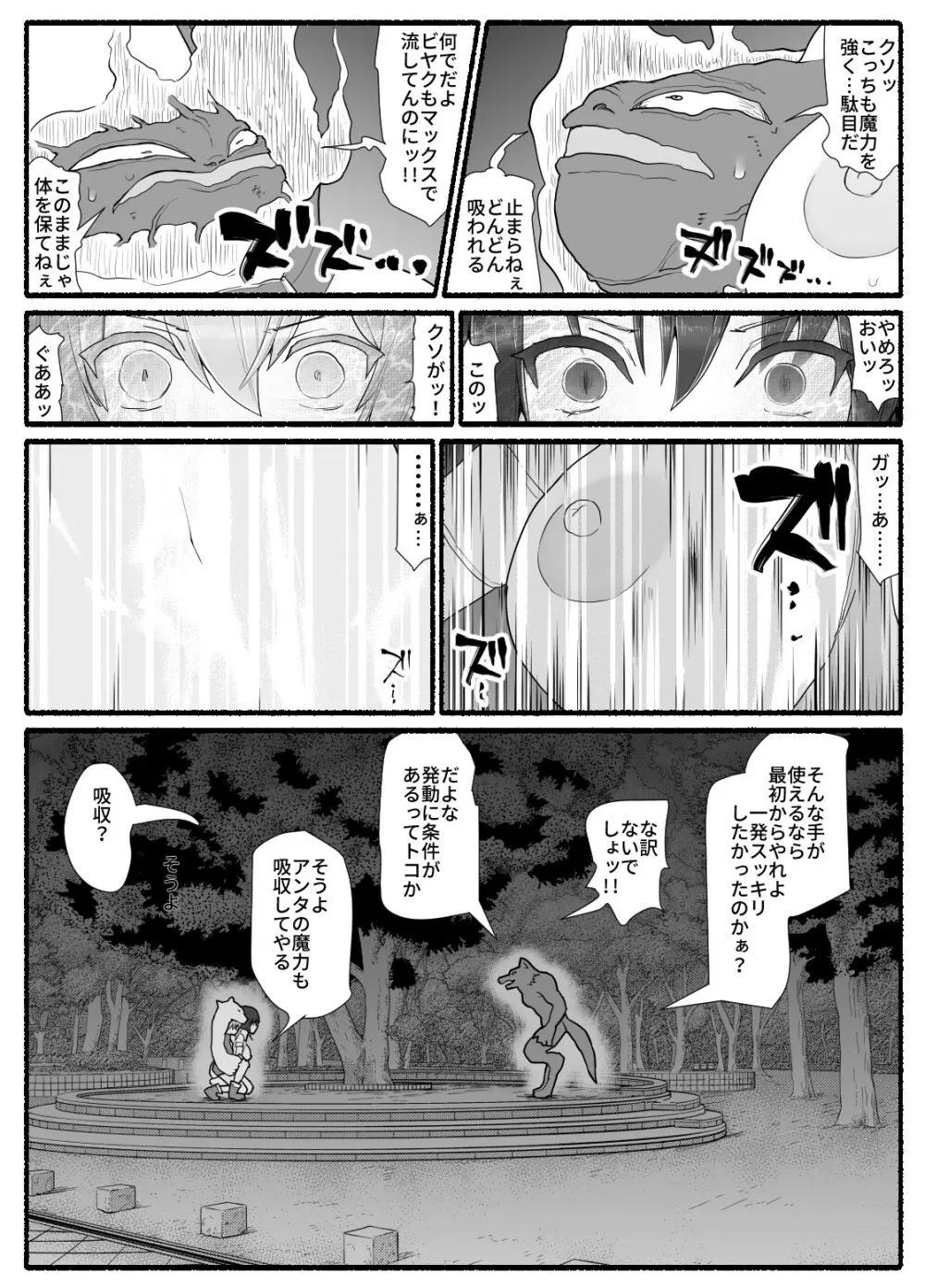魔法少女vs淫魔生物 14 Page.23
