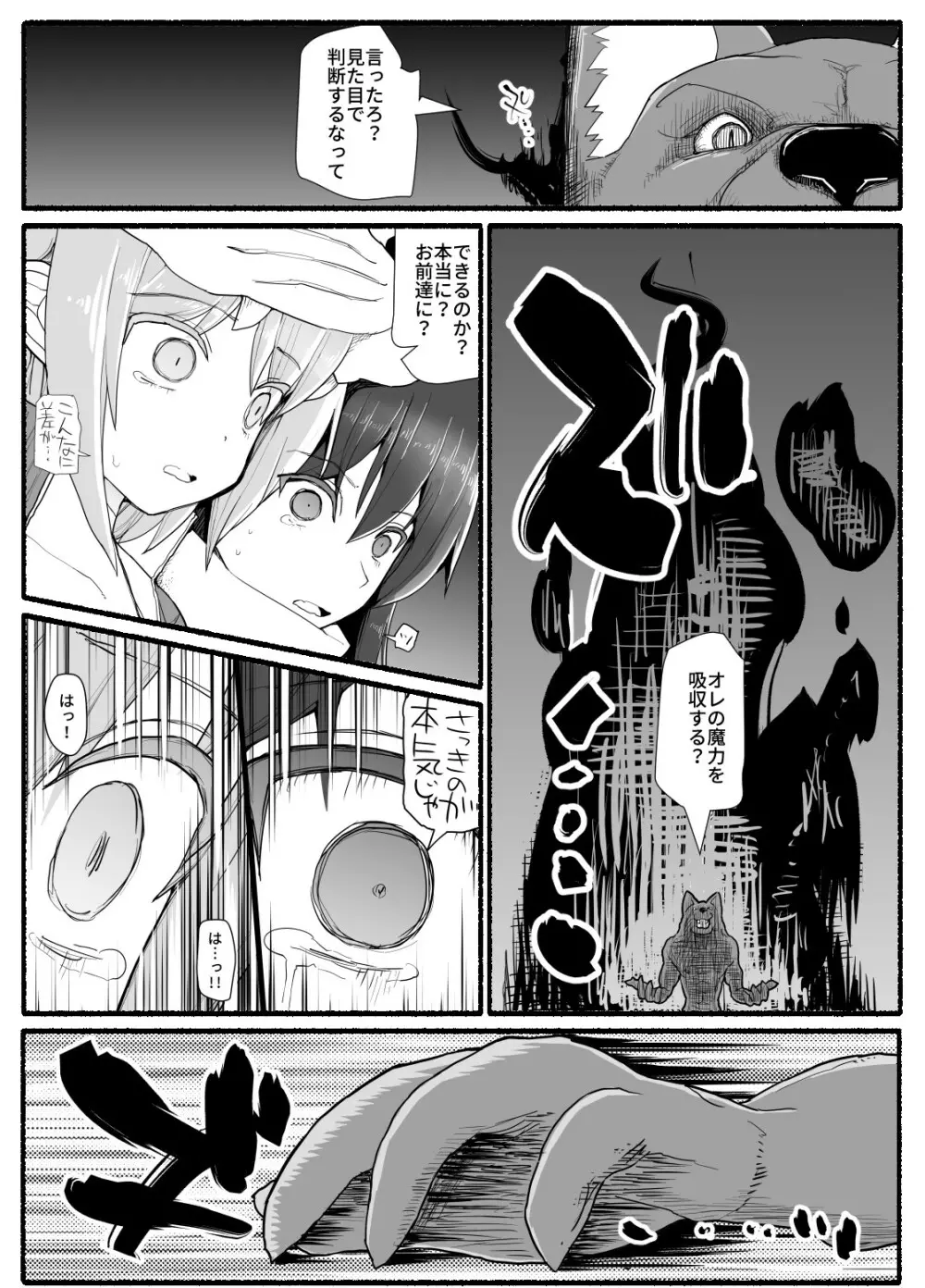 魔法少女vs淫魔生物 14 Page.24