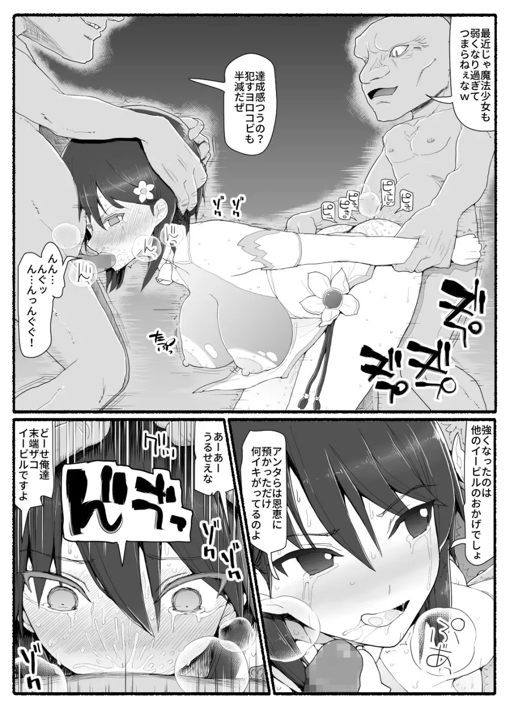 魔法少女vs淫魔生物 14 Page.5