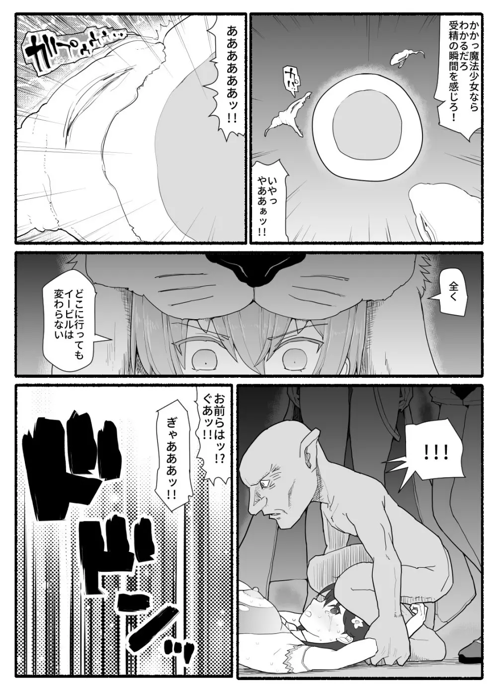 魔法少女vs淫魔生物 14 Page.8