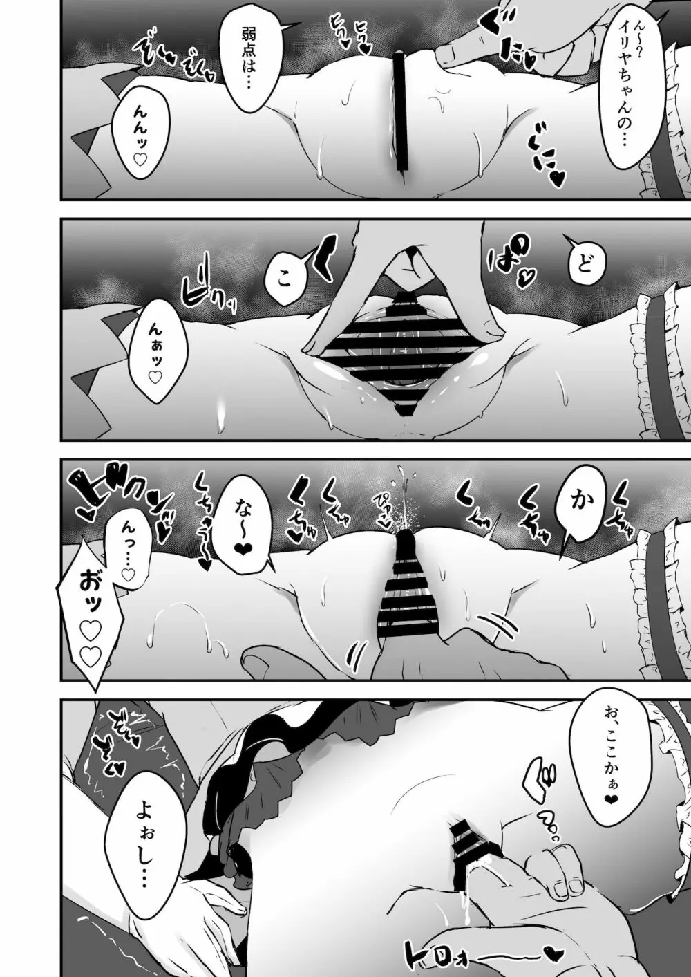 これからおじさんとえっちしまーす Page.10