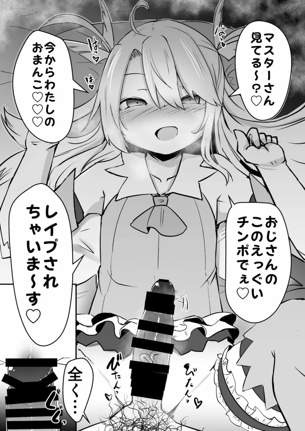 これからおじさんとえっちしまーす Page.13