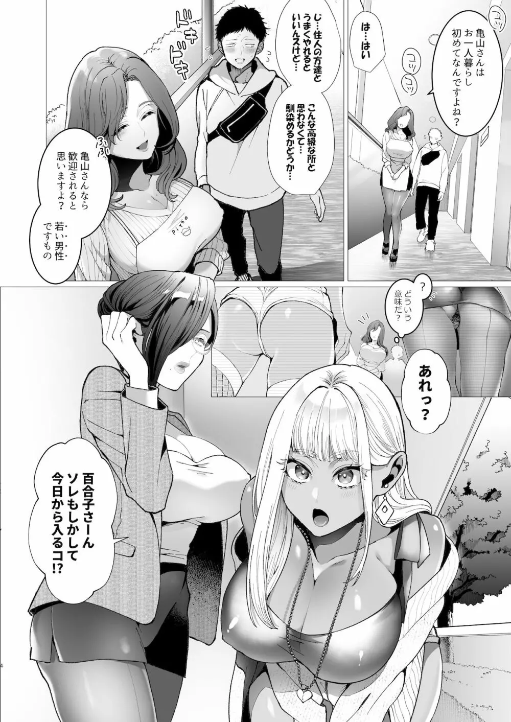 ヤリマンションに挿らっしゃい 人妻管理人編 Page.3