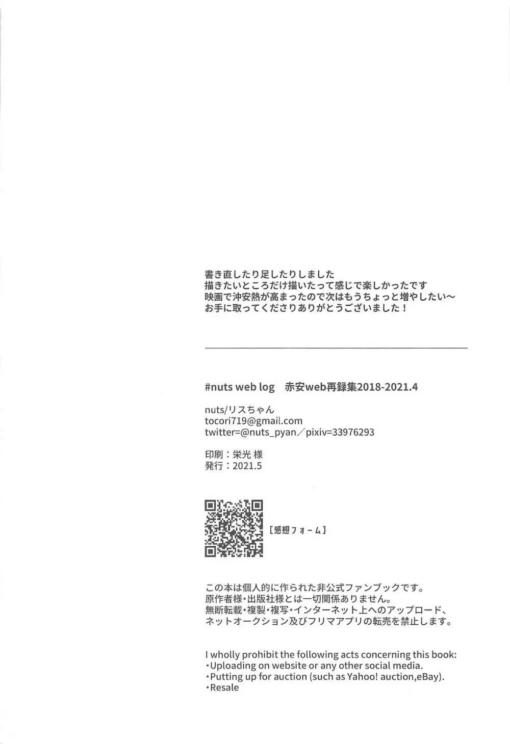 nuts web log 赤安ウェブ再録集 Page.105
