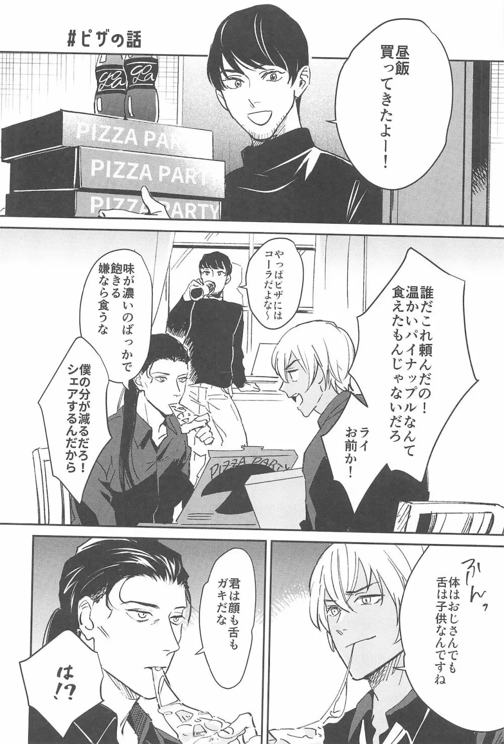 nuts web log 赤安ウェブ再録集 Page.5