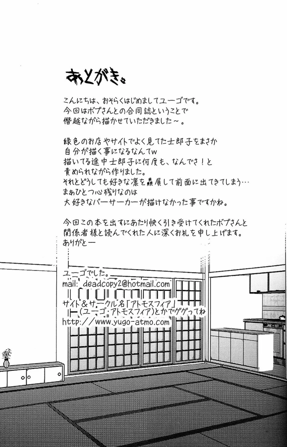 Heavens Failure vol.EX2 エミヤさん家。 Page.16