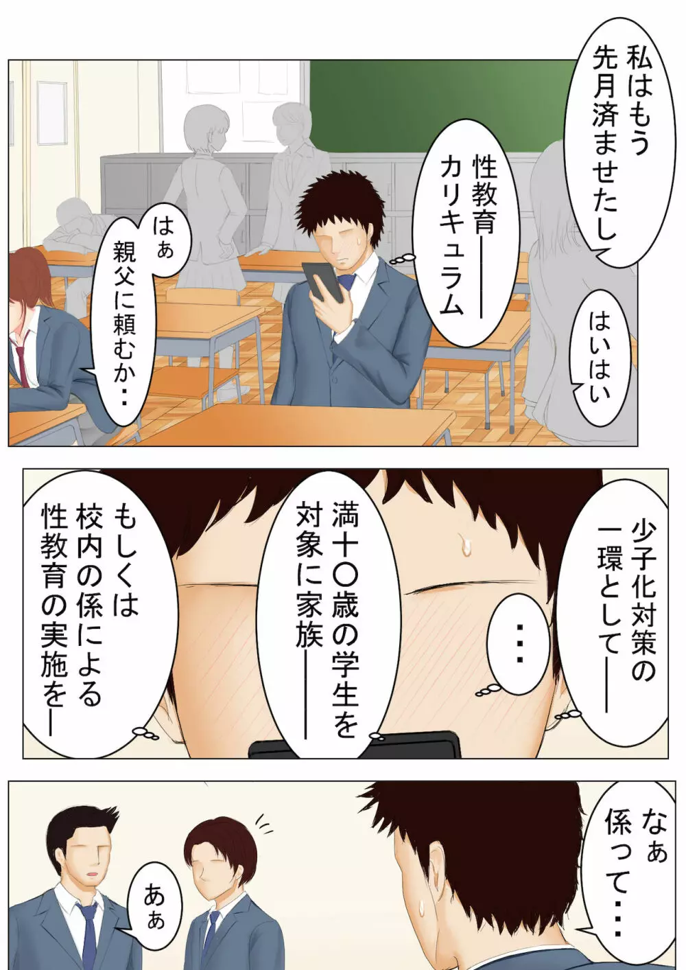 母と夢と Page.12