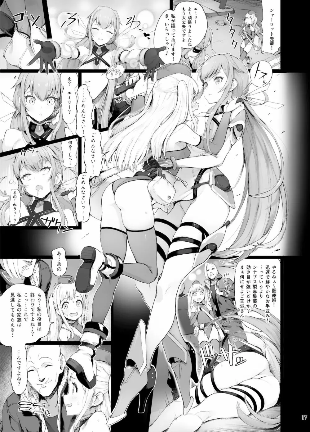 異能者少女欠損合同II―Reunion of the Heroes― Page.17