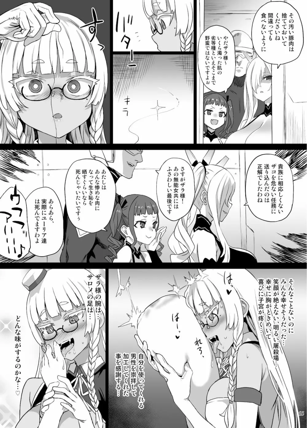 異能者少女欠損合同II―Reunion of the Heroes― Page.65