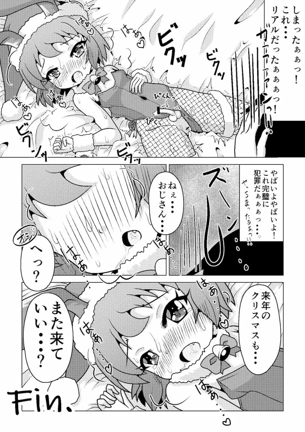 バニークリスマス♪ ～新米男の娘サンタの贈り物～ Page.14