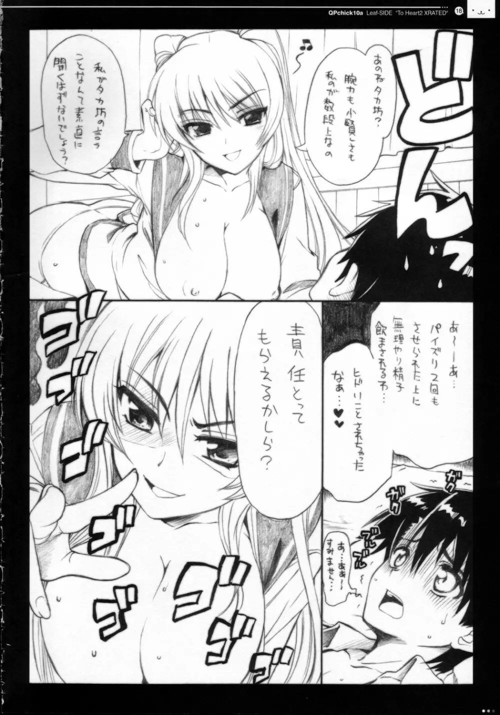 (C69) [QP：flapper (ピメコ, トメ太)] QPchick10a Leaf-SIDE -Re:Re:CHERRY- (トゥハート2) Page.21