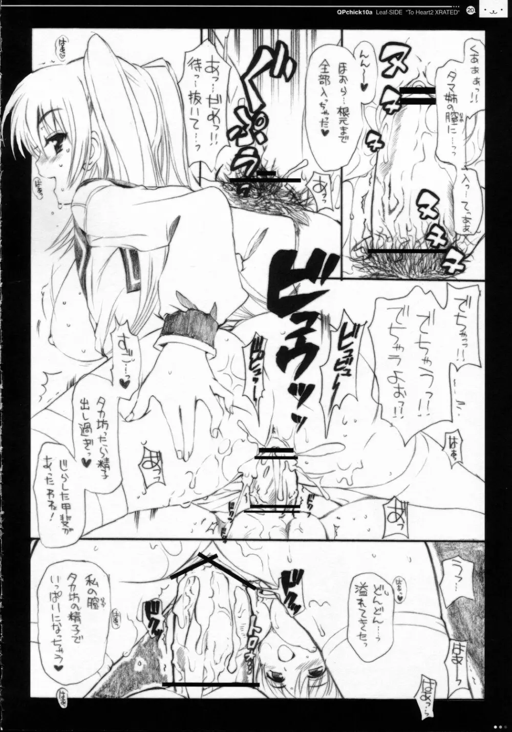 (C69) [QP：flapper (ピメコ, トメ太)] QPchick10a Leaf-SIDE -Re:Re:CHERRY- (トゥハート2) Page.23
