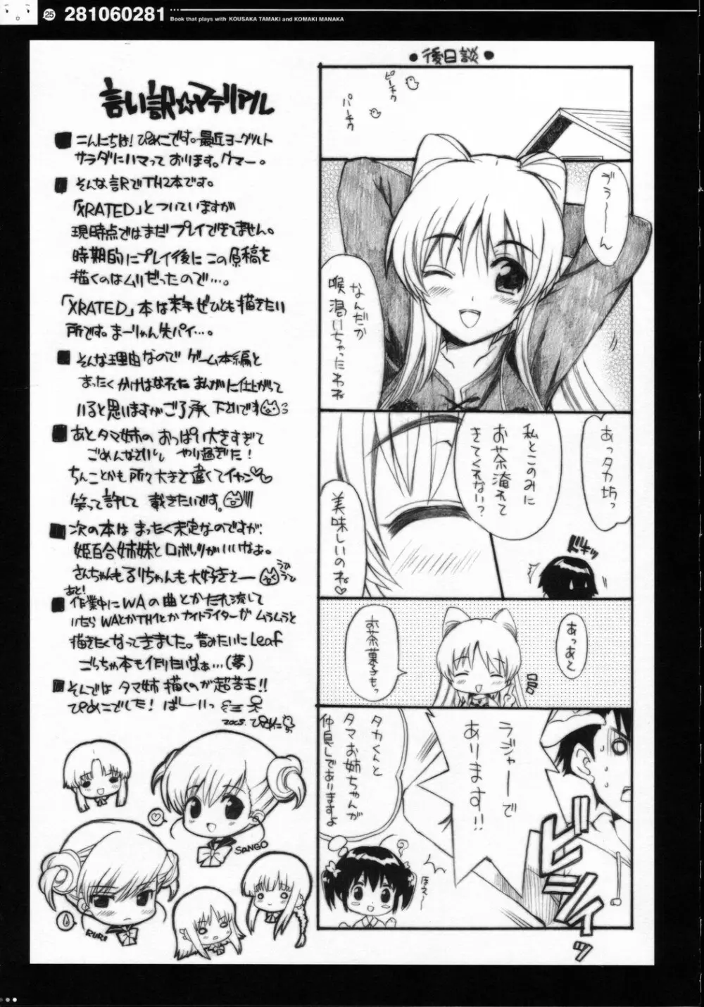 (C69) [QP：flapper (ピメコ, トメ太)] QPchick10a Leaf-SIDE -Re:Re:CHERRY- (トゥハート2) Page.28