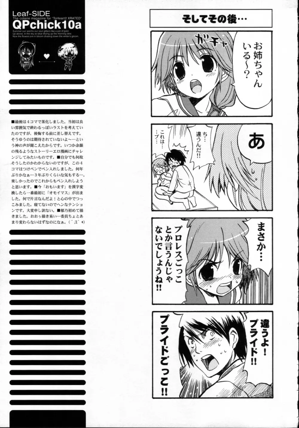 (C69) [QP：flapper (ピメコ, トメ太)] QPchick10a Leaf-SIDE -Re:Re:CHERRY- (トゥハート2) Page.42