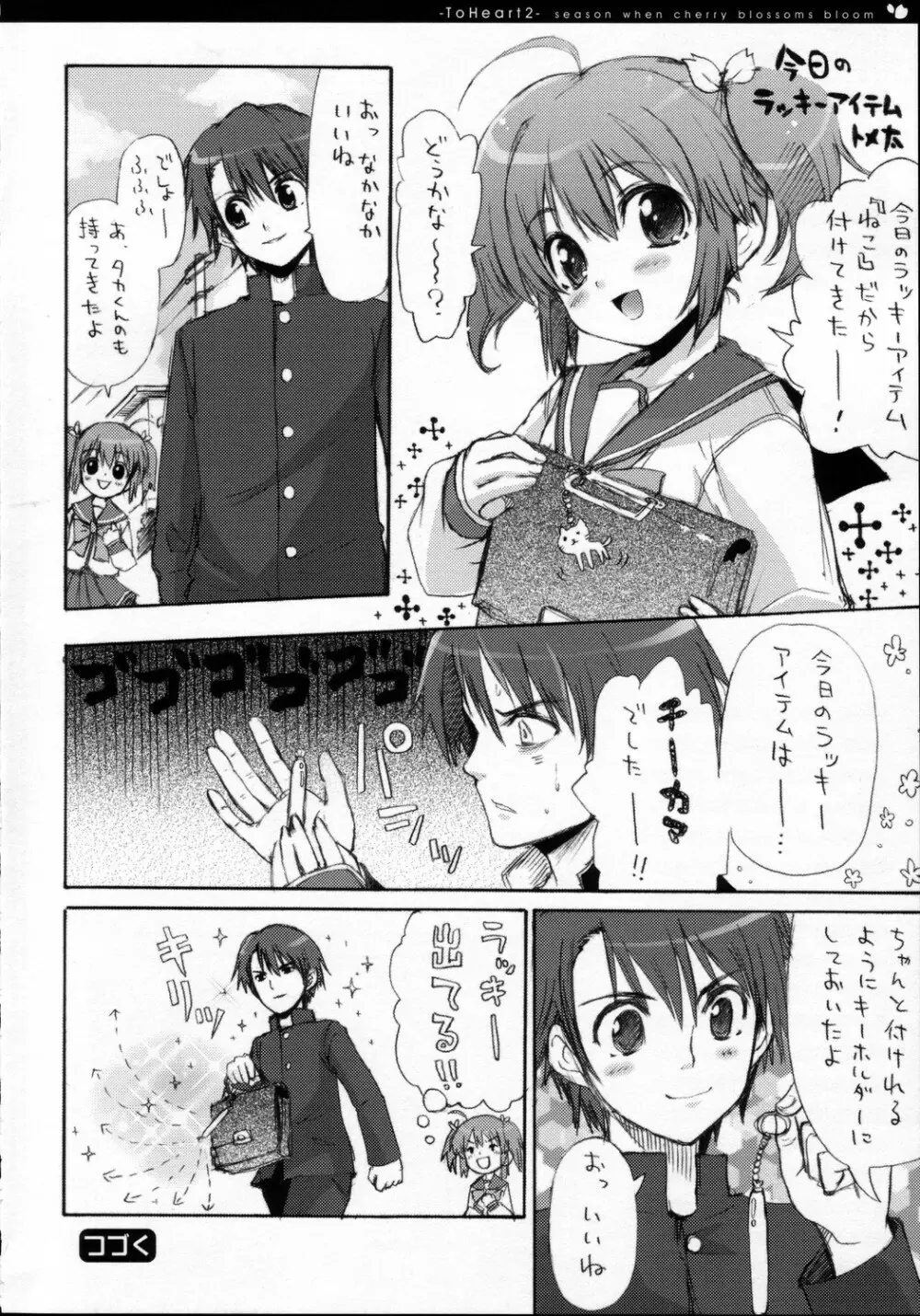 (C69) [QP：flapper (ピメコ, トメ太)] QPchick10a Leaf-SIDE -Re:Re:CHERRY- (トゥハート2) Page.43