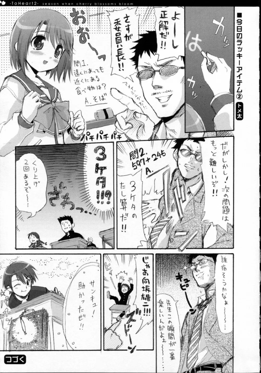 (C69) [QP：flapper (ピメコ, トメ太)] QPchick10a Leaf-SIDE -Re:Re:CHERRY- (トゥハート2) Page.44