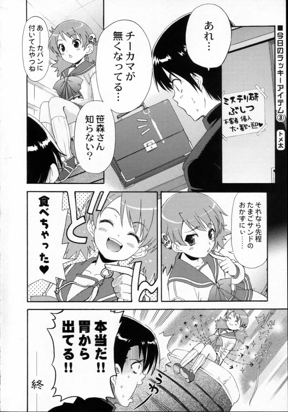(C69) [QP：flapper (ピメコ, トメ太)] QPchick10a Leaf-SIDE -Re:Re:CHERRY- (トゥハート2) Page.45