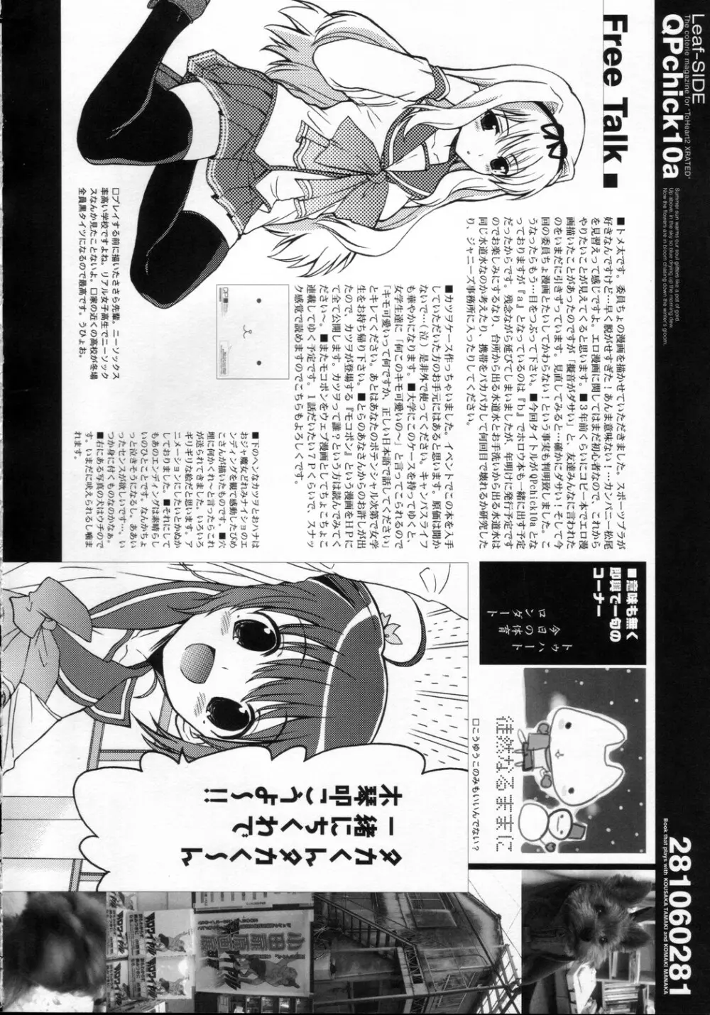 (C69) [QP：flapper (ピメコ, トメ太)] QPchick10a Leaf-SIDE -Re:Re:CHERRY- (トゥハート2) Page.49