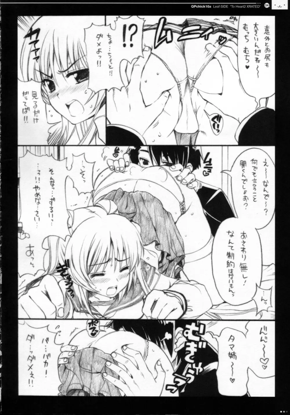 (C69) [QP：flapper (ピメコ, トメ太)] QPchick10a Leaf-SIDE -Re:Re:CHERRY- (トゥハート2) Page.7